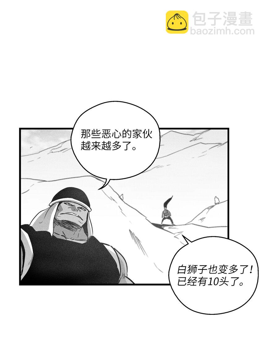 《降兽至尊》185 雾罗的结局 第32页