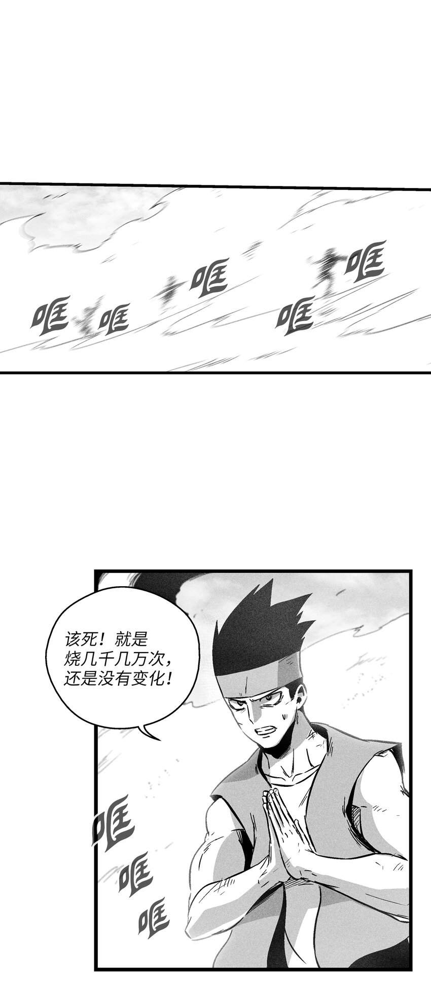 《降兽至尊》185 雾罗的结局 第35页
