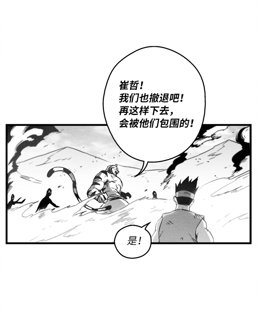 《降兽至尊》185 雾罗的结局 第36页