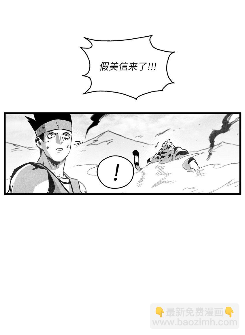 《降兽至尊》185 雾罗的结局 第37页