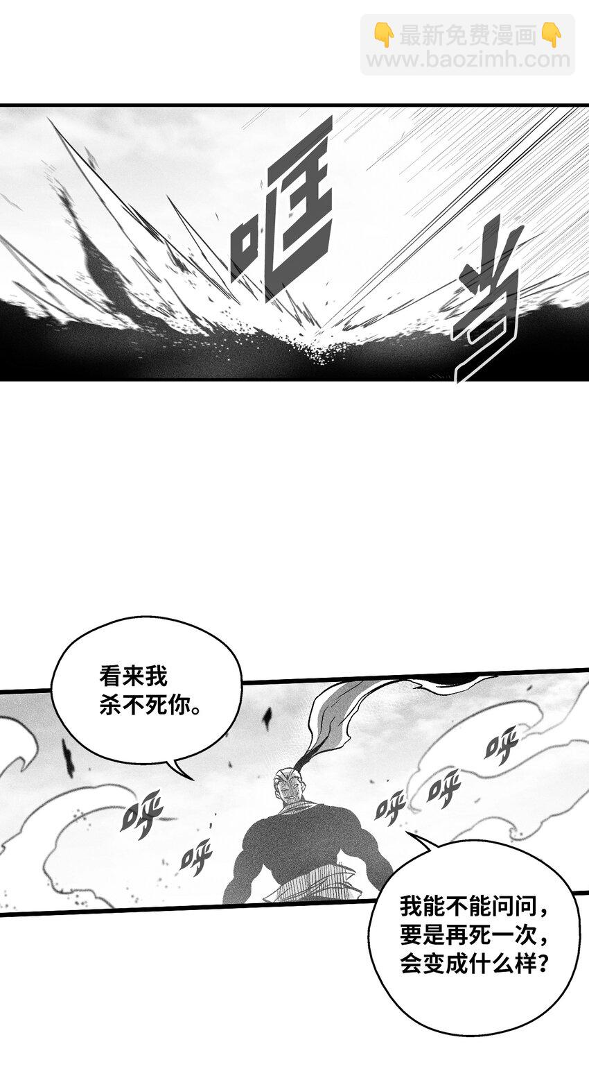《降兽至尊》185 雾罗的结局 第41页