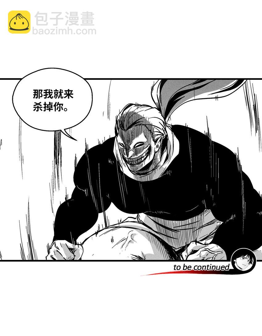 《降兽至尊》185 雾罗的结局 第43页