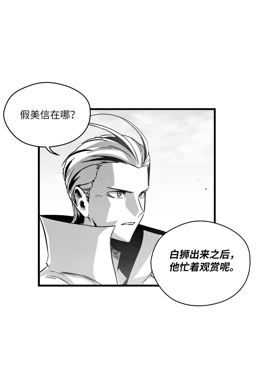 《降兽至尊》185 雾罗的结局 第4页