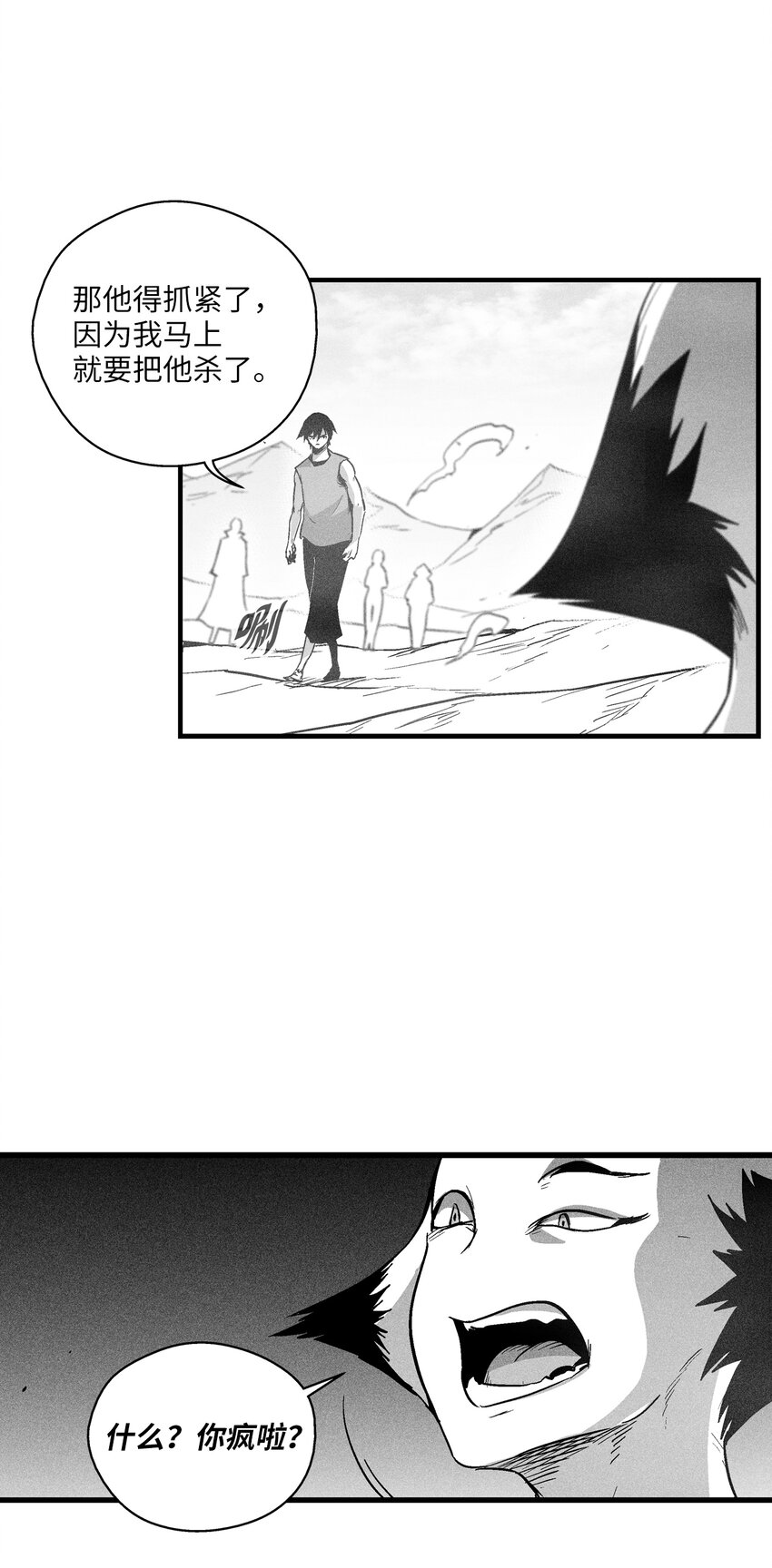 《降兽至尊》185 雾罗的结局 第5页