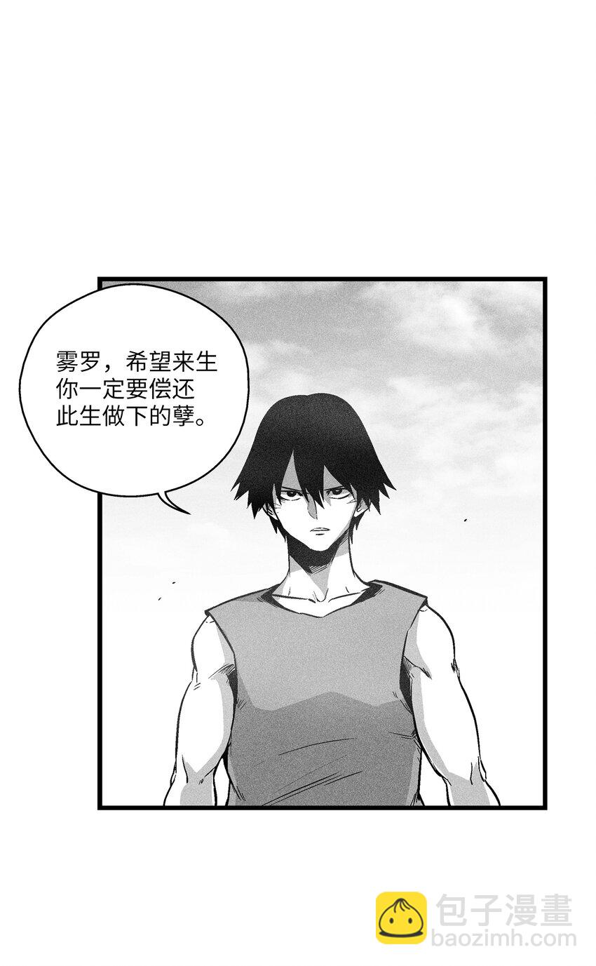 《降兽至尊》185 雾罗的结局 第6页