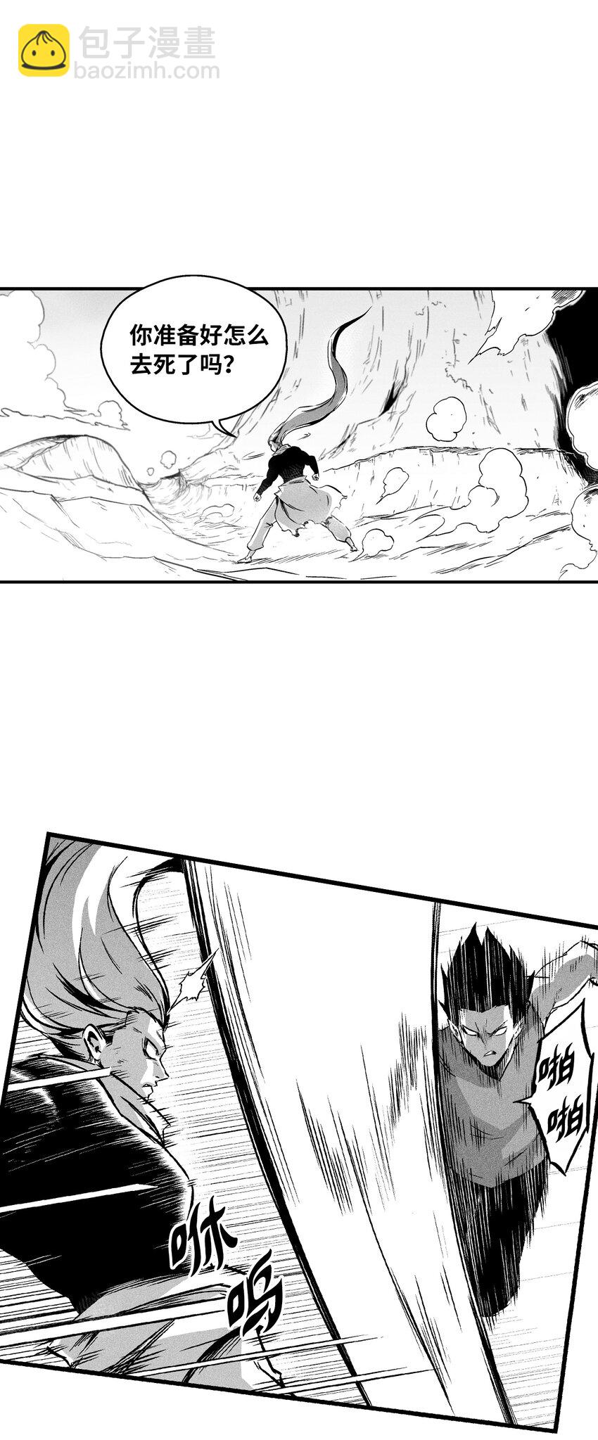 《降兽至尊》187 准备好赴死了吗 第24页