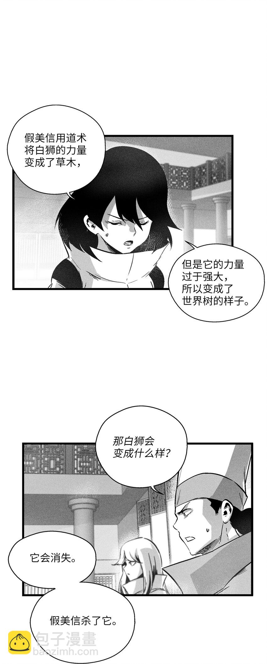 《降兽至尊》186 来决一死战吧 第17页