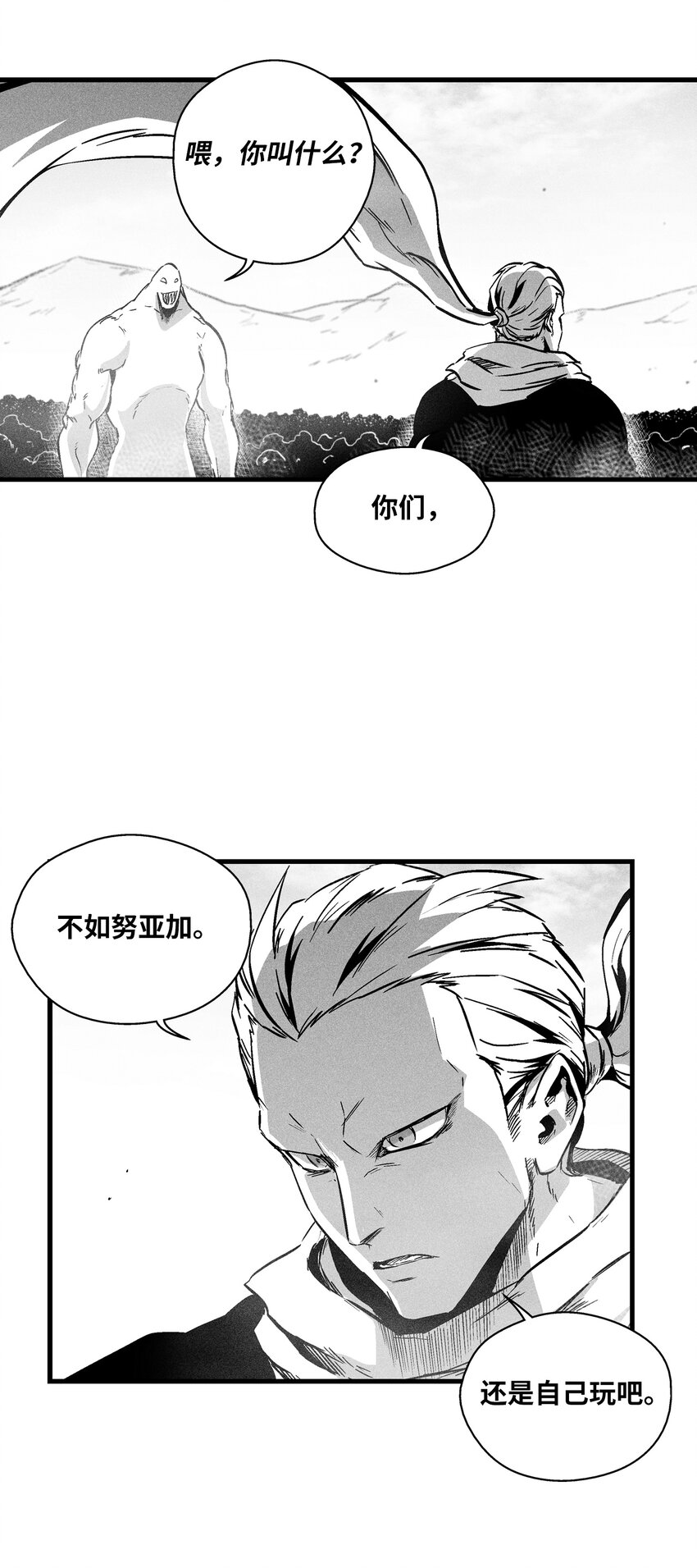 《降兽至尊》186 来决一死战吧 第20页