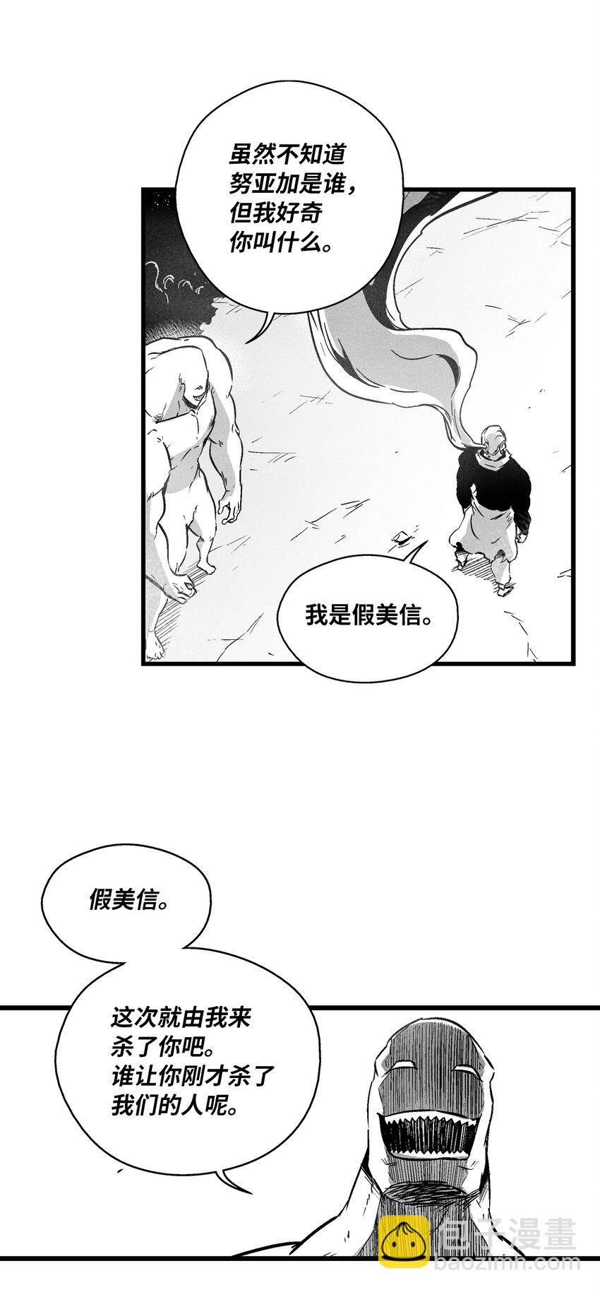 《降兽至尊》186 来决一死战吧 第21页