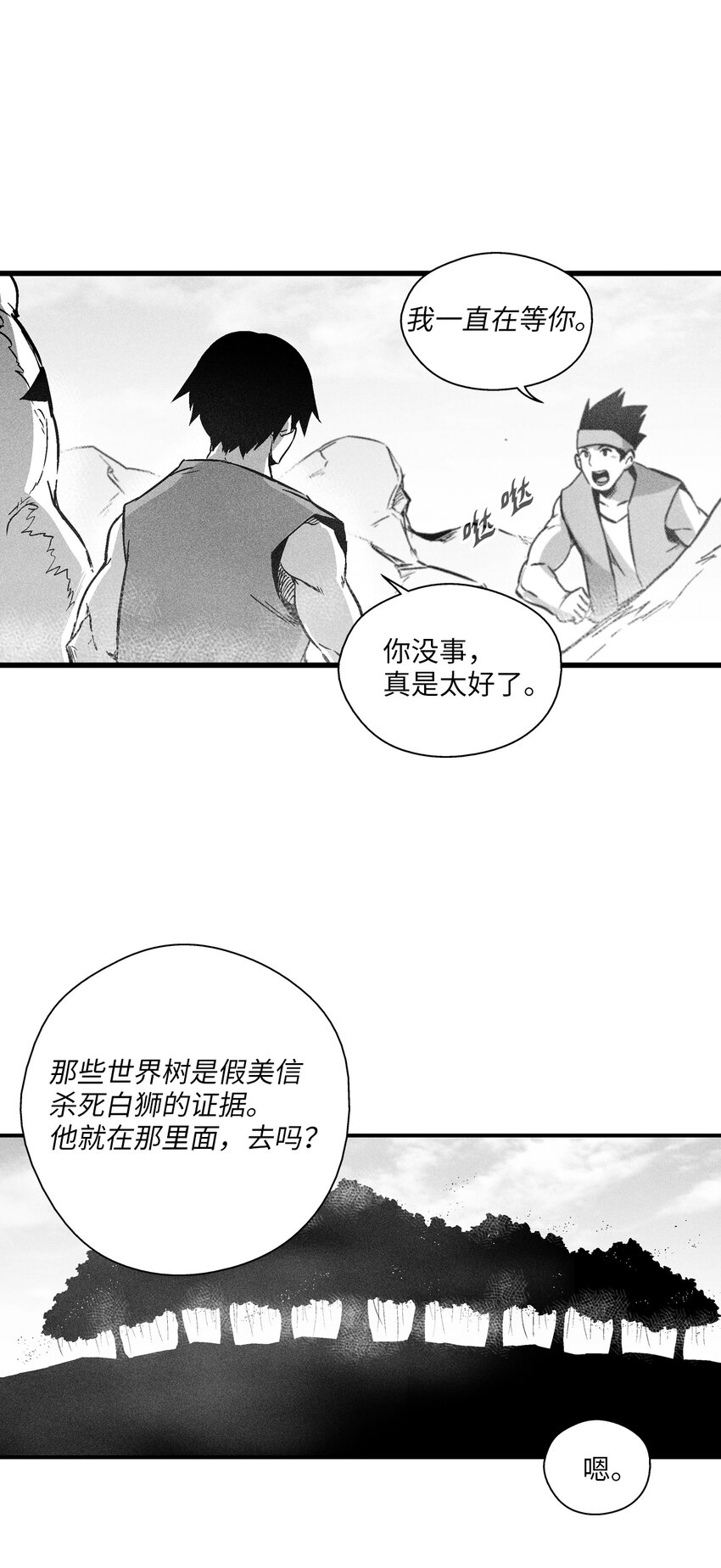 《降兽至尊》186 来决一死战吧 第27页