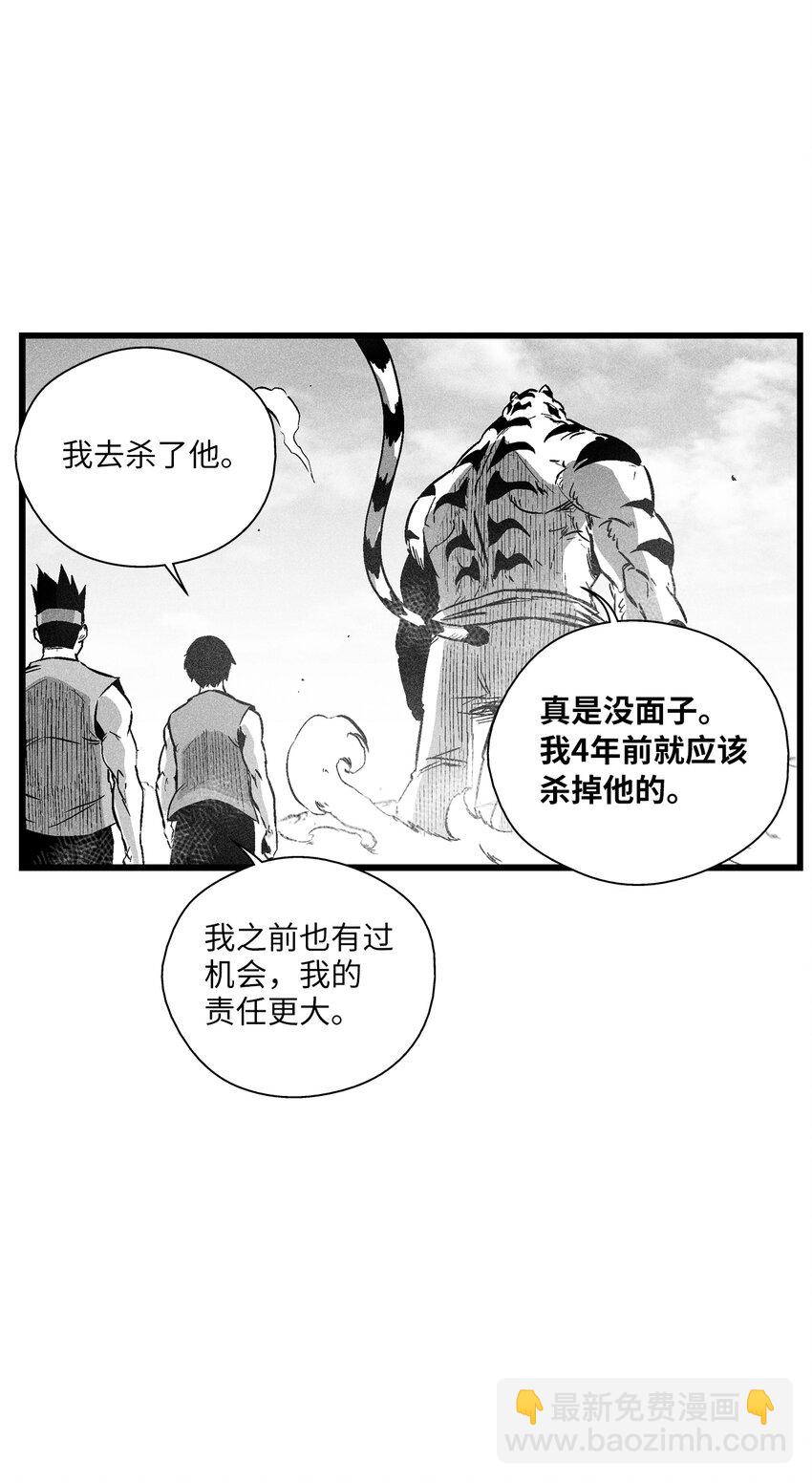 《降兽至尊》186 来决一死战吧 第28页