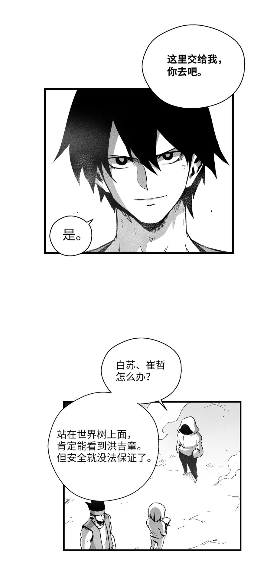 《降兽至尊》186 来决一死战吧 第29页