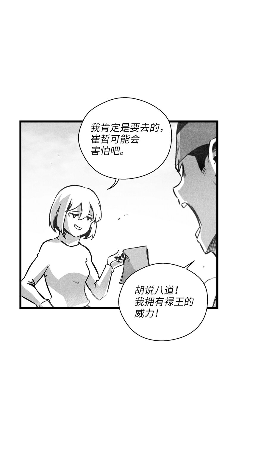 《降兽至尊》186 来决一死战吧 第30页