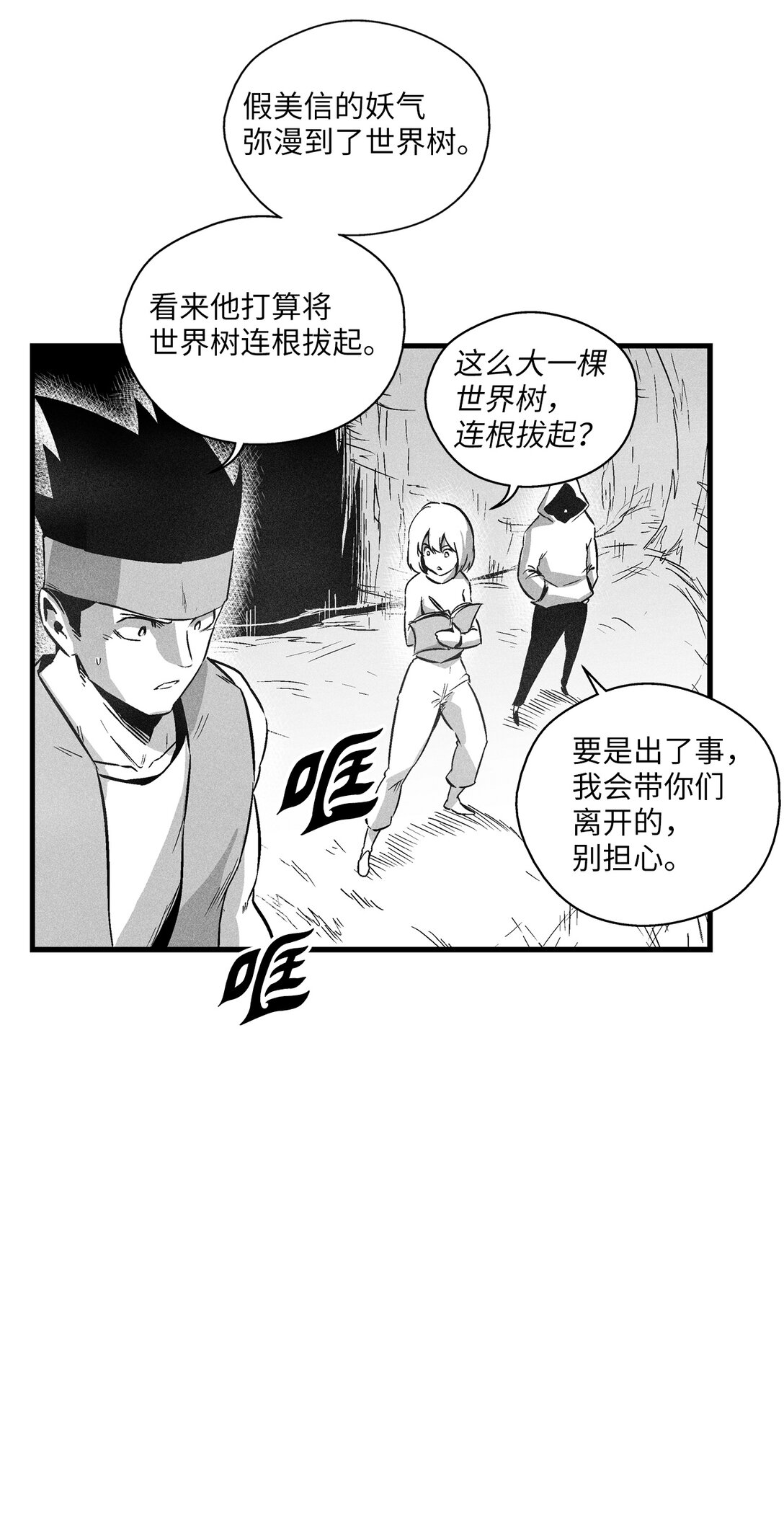 《降兽至尊》188 致命的粉末 第11页
