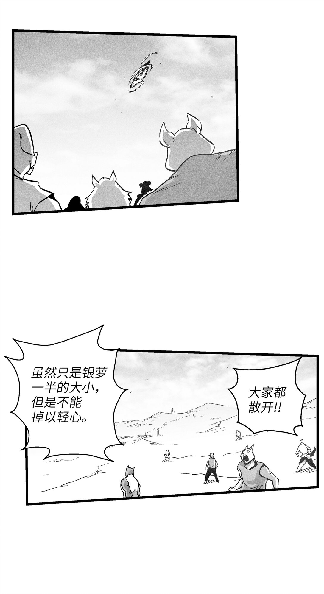《降兽至尊》188 致命的粉末 第26页