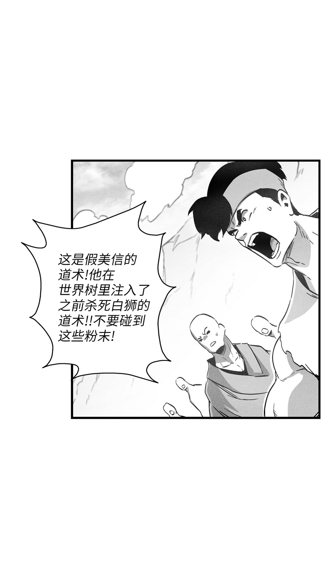《降兽至尊》188 致命的粉末 第33页