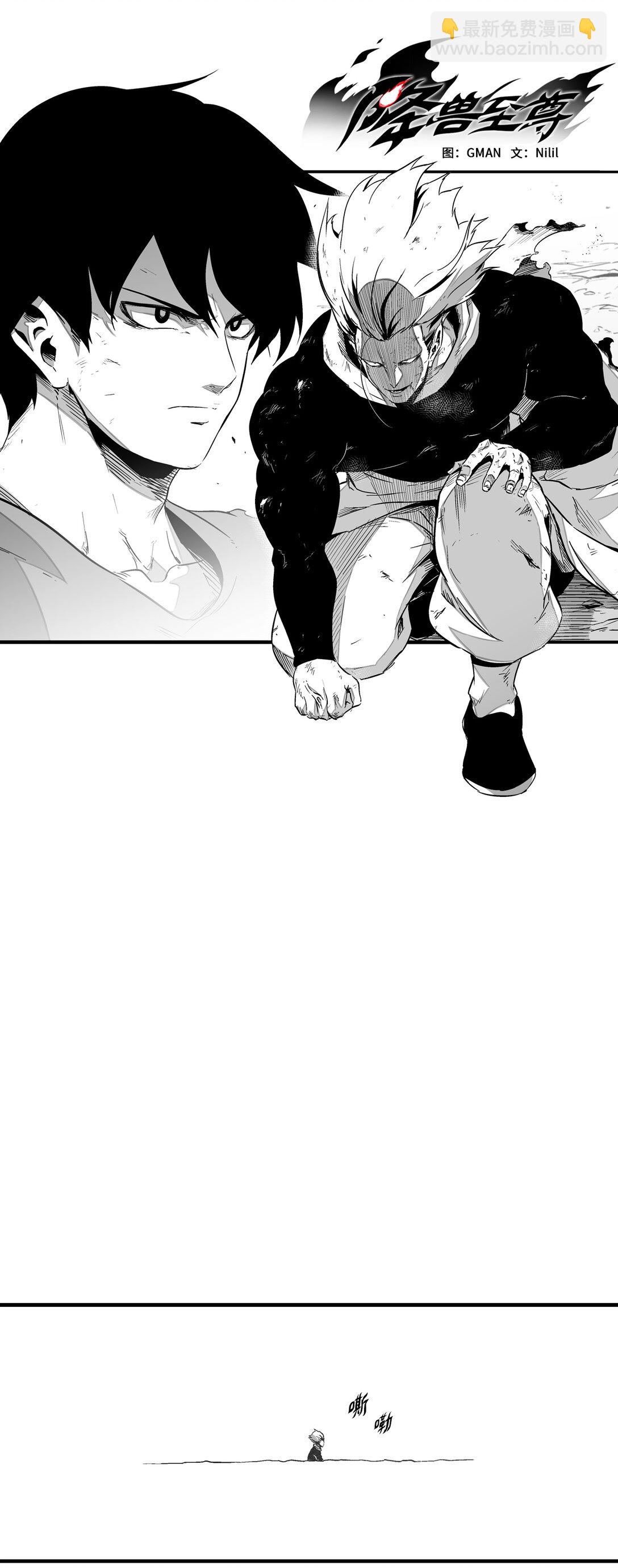 《降兽至尊》188 致命的粉末 第5页