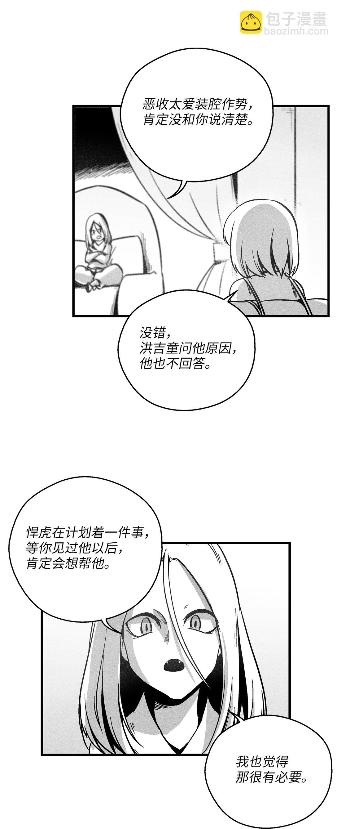 《降兽至尊》192 前往兽人世界 第16页
