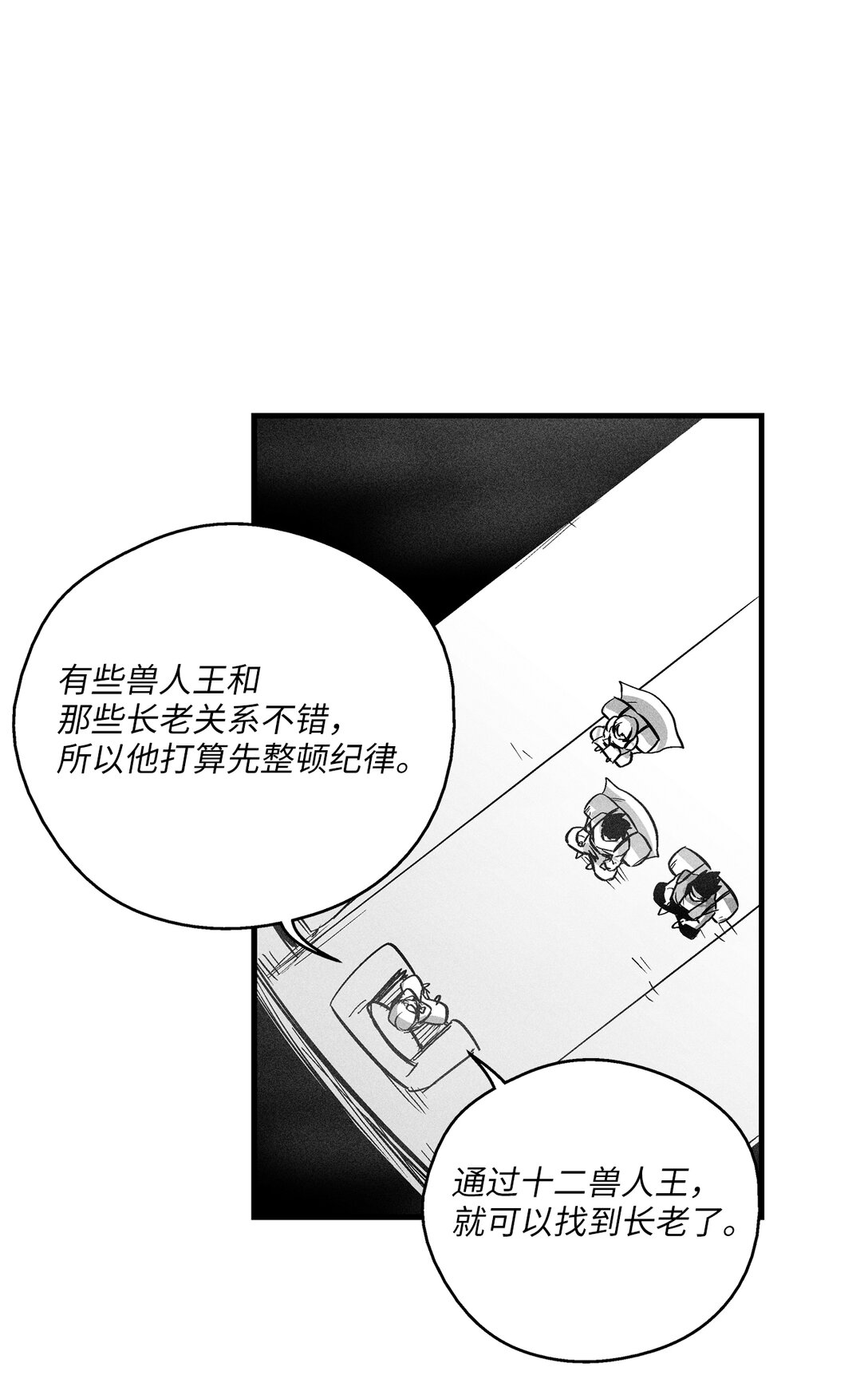 《降兽至尊》192 前往兽人世界 第21页