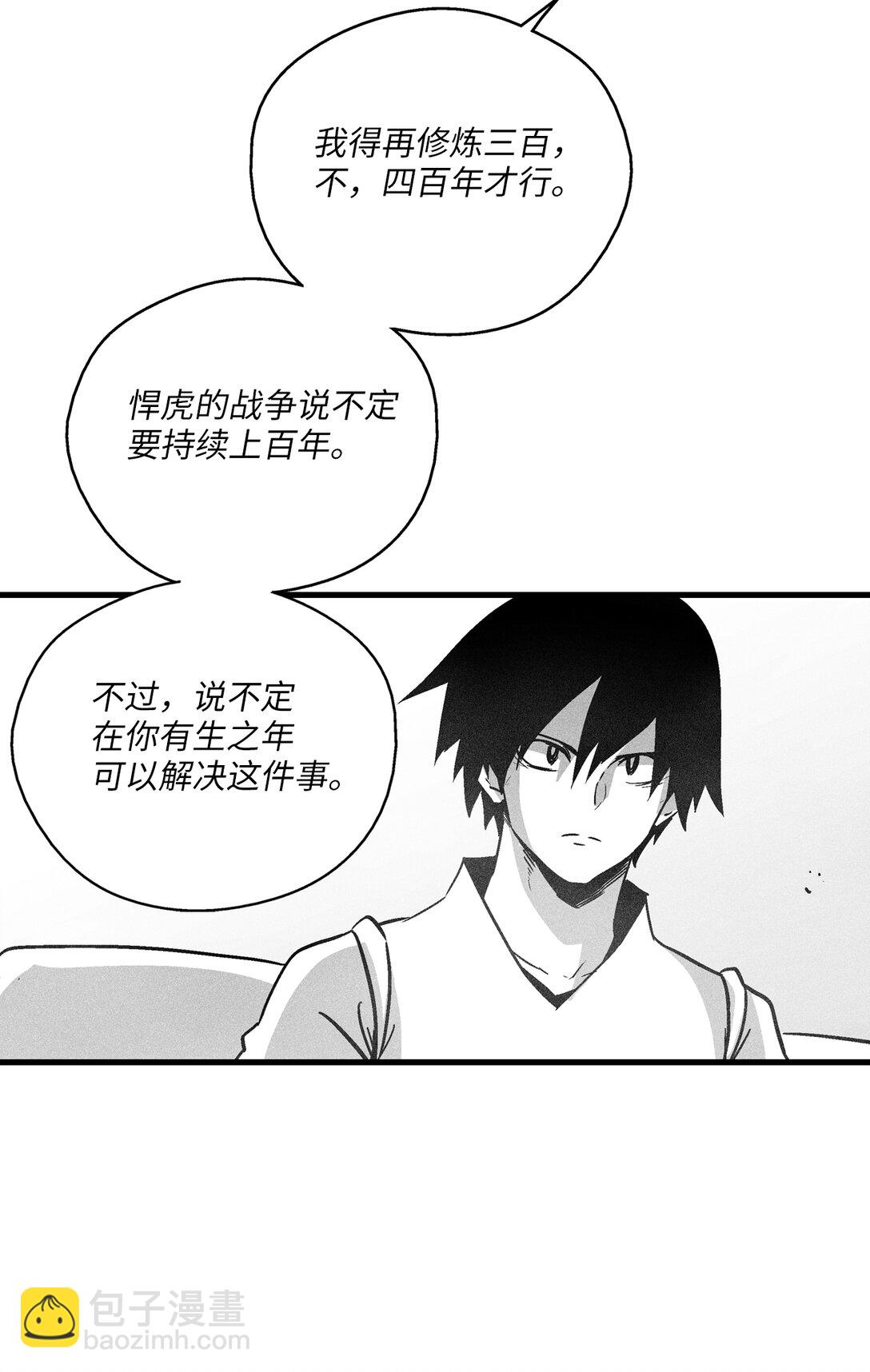 《降兽至尊》192 前往兽人世界 第25页
