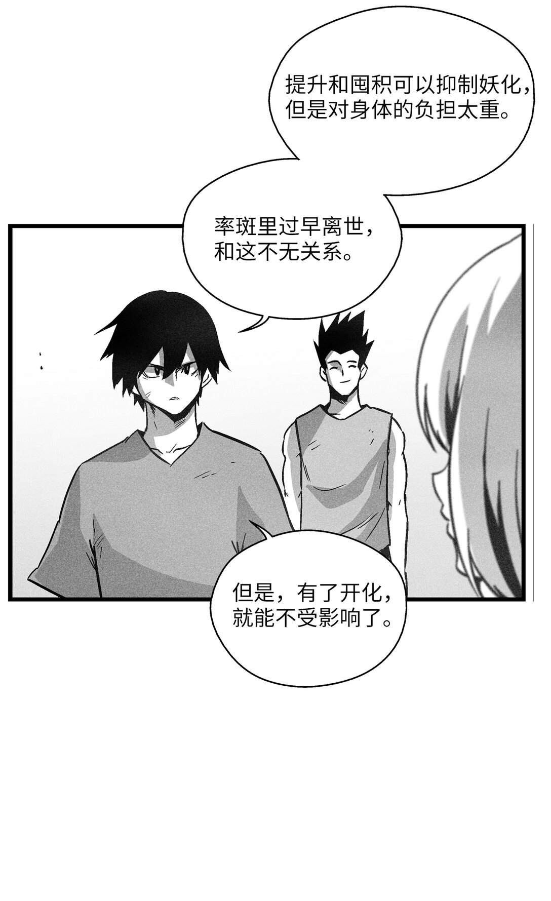 《降兽至尊》192 前往兽人世界 第39页