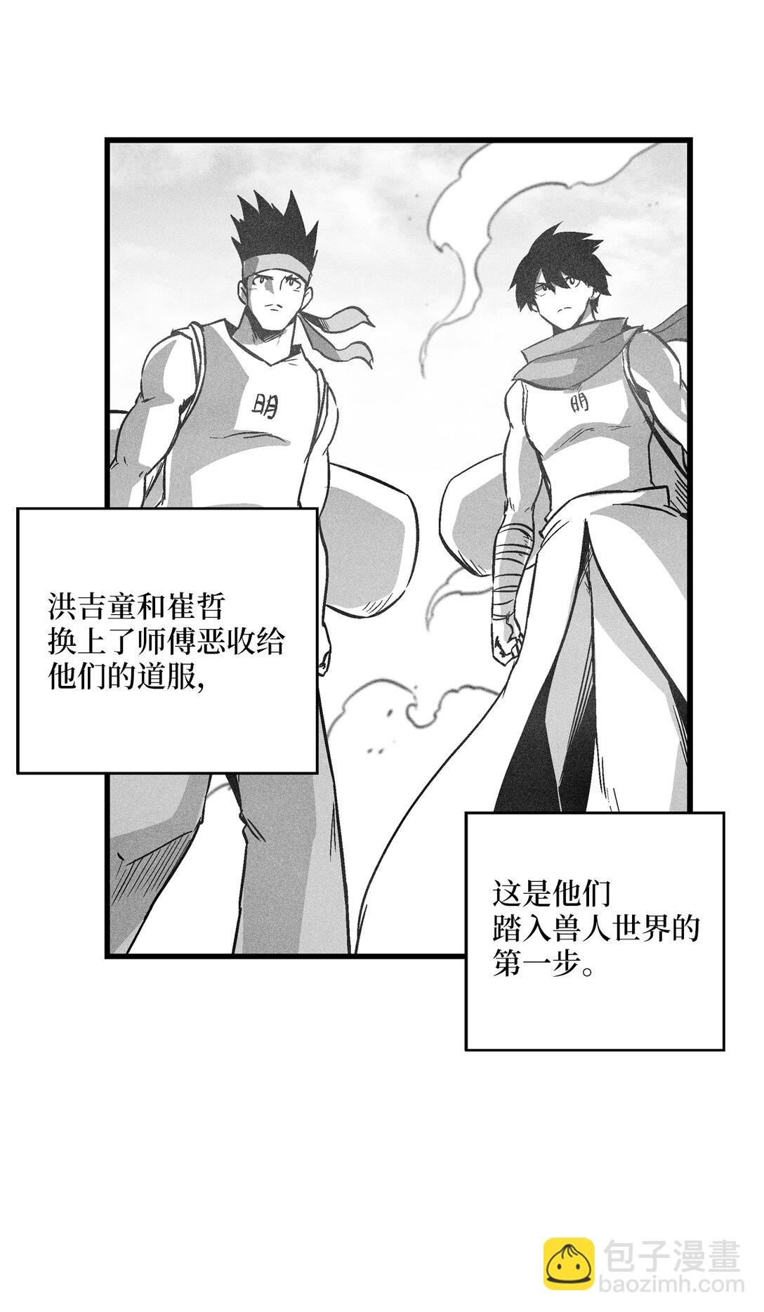 《降兽至尊》192 前往兽人世界 第45页