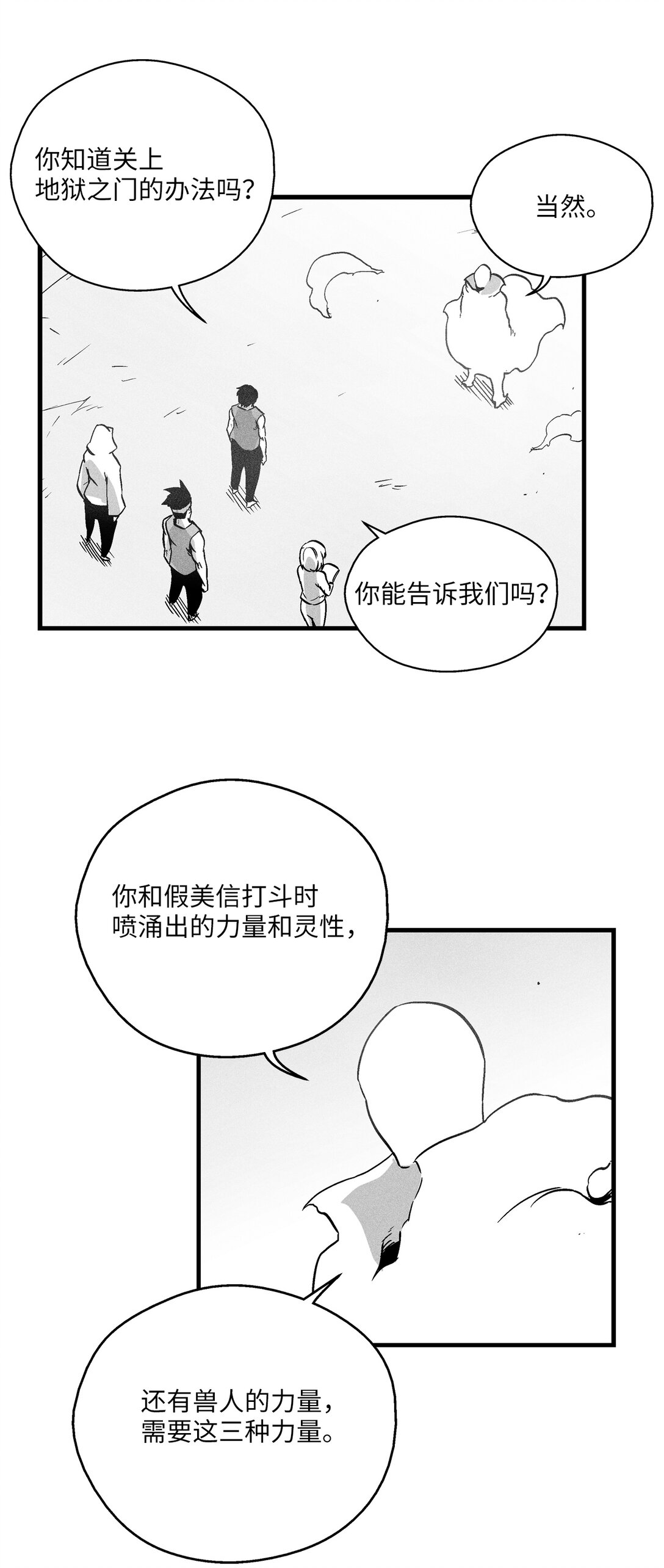 《降兽至尊》191 地狱门卫 第19页