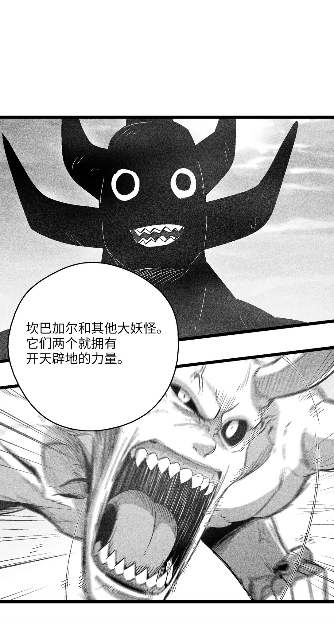 《降兽至尊》191 地狱门卫 第21页