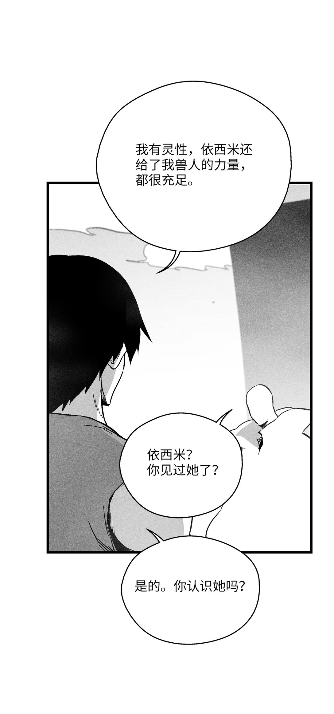 《降兽至尊》191 地狱门卫 第22页