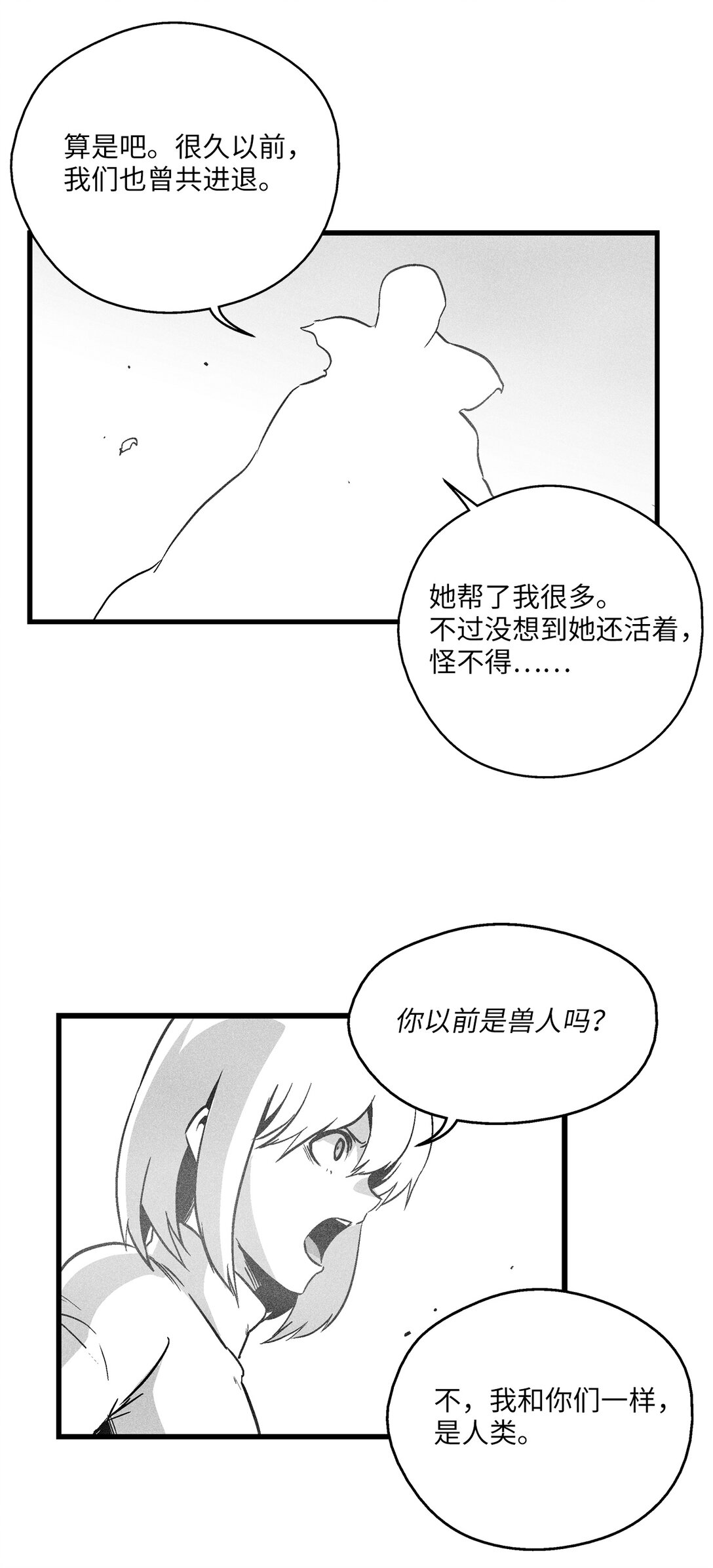 《降兽至尊》191 地狱门卫 第23页