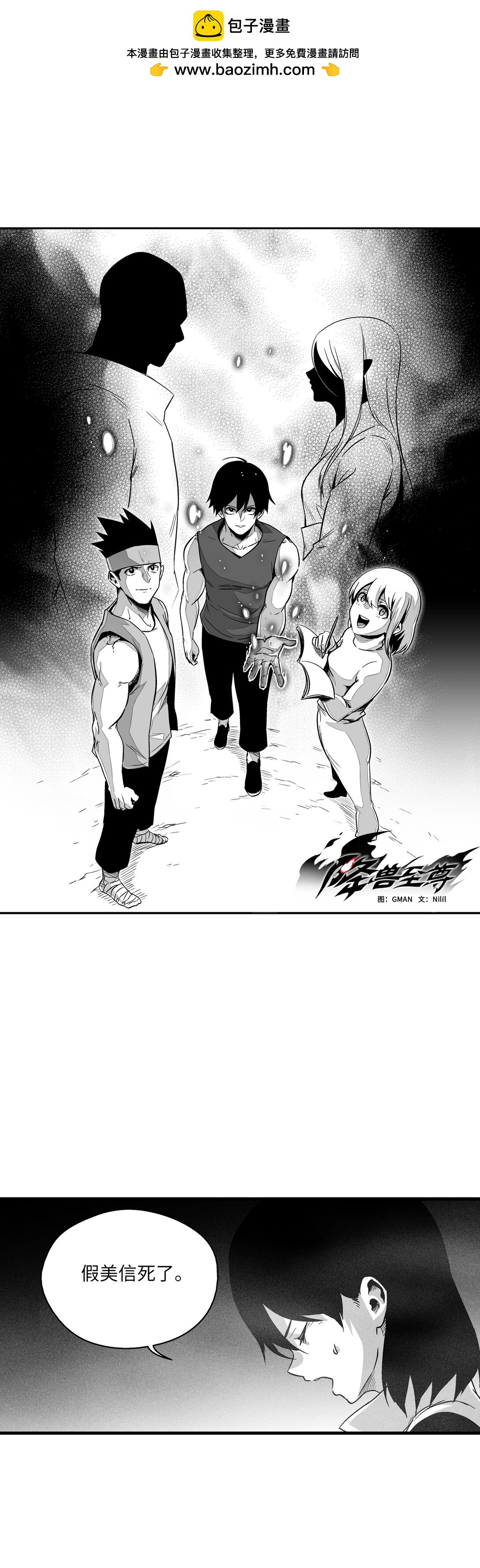 《降兽至尊》191 地狱门卫 第2页