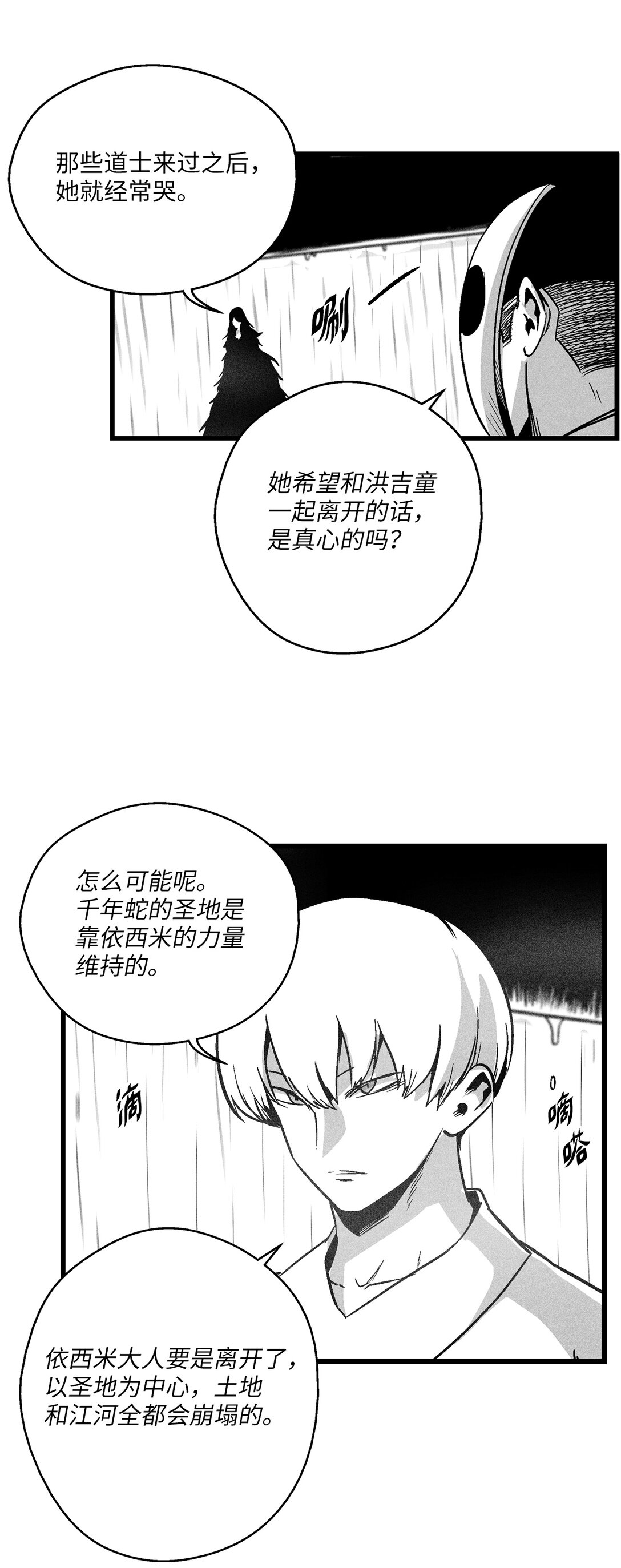 《降兽至尊》191 地狱门卫 第33页