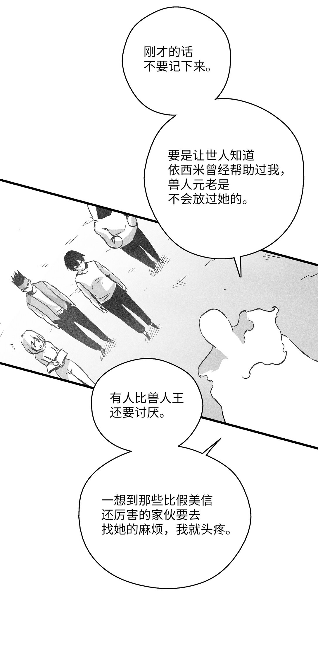 《降兽至尊》191 地狱门卫 第36页