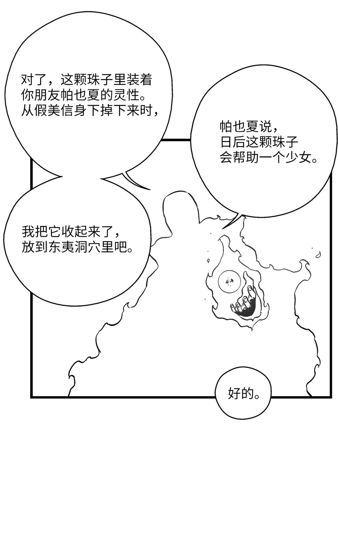 《降兽至尊》191 地狱门卫 第38页