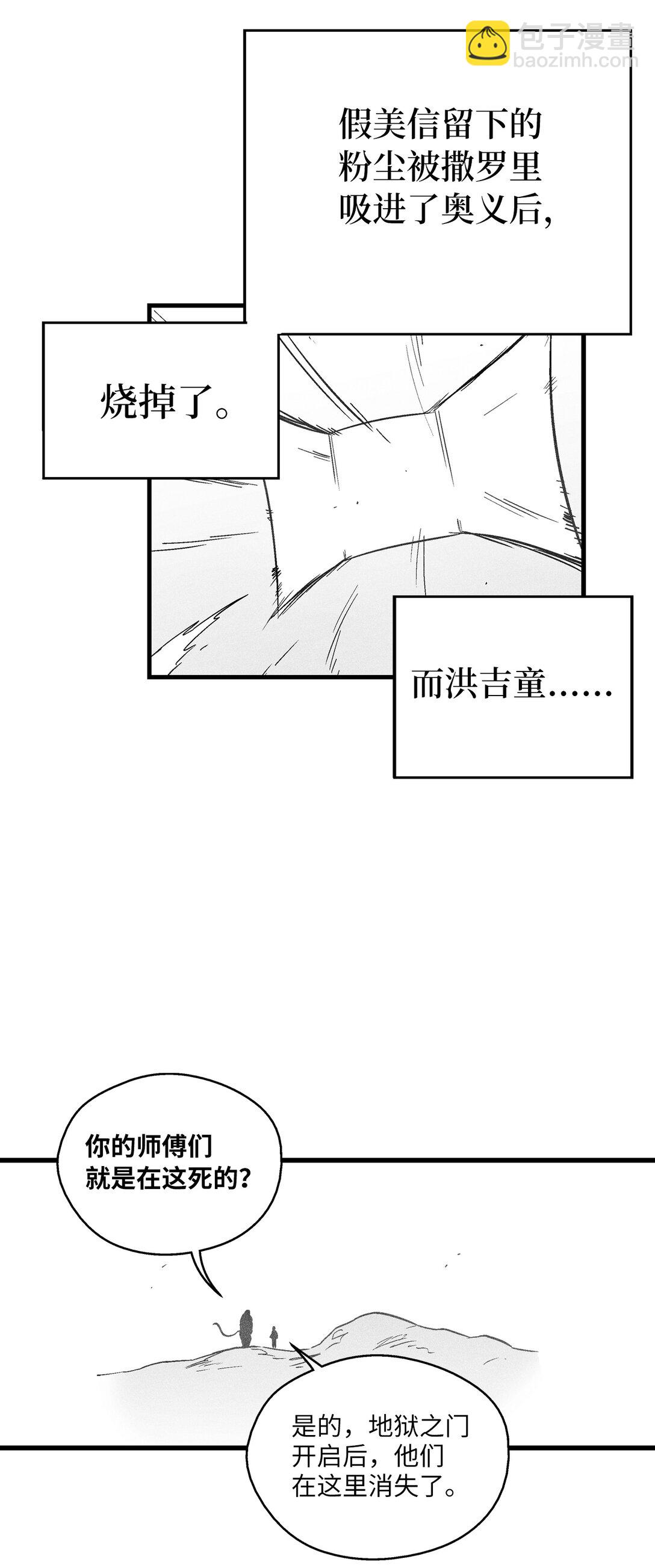 《降兽至尊》191 地狱门卫 第43页