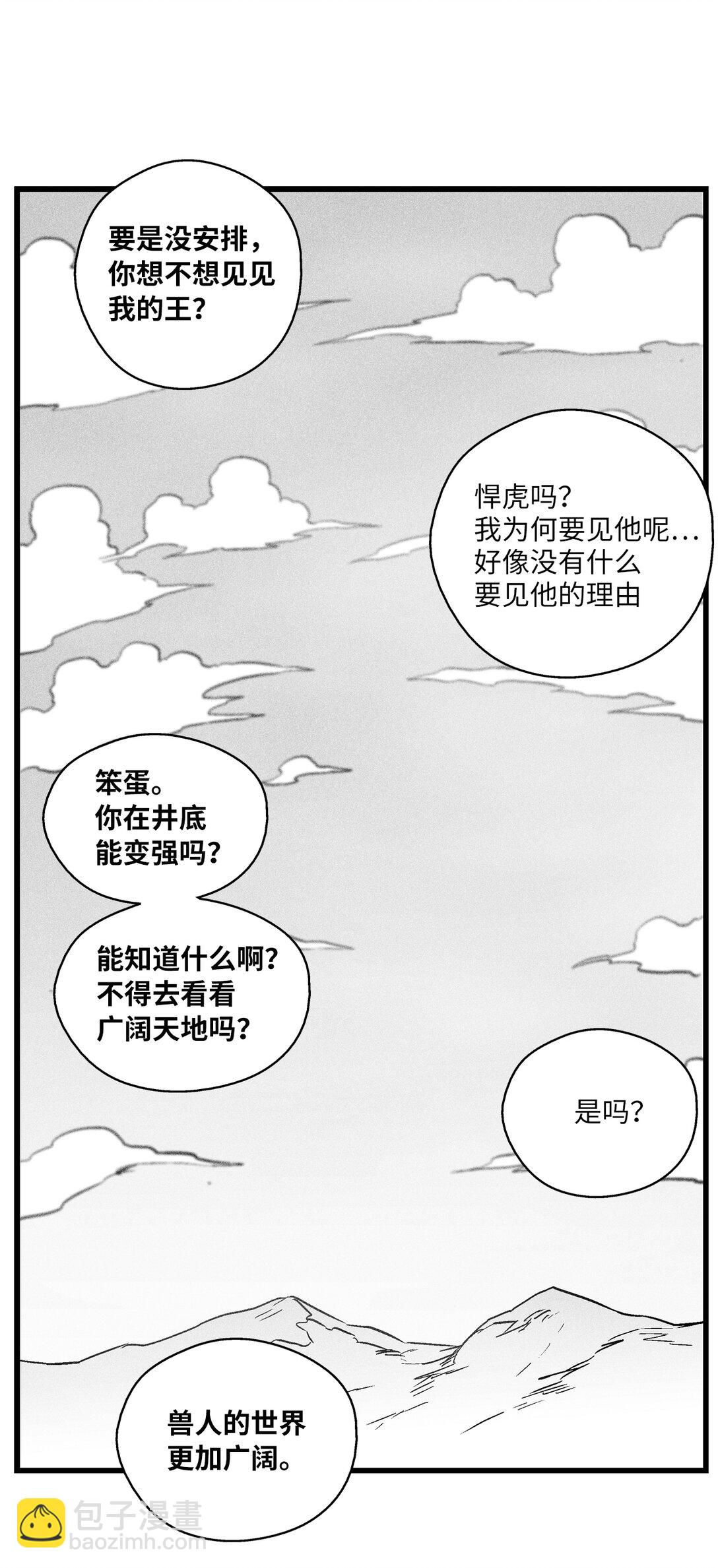 《降兽至尊》191 地狱门卫 第45页