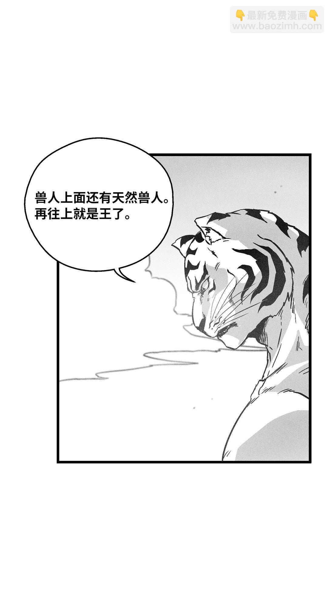 《降兽至尊》191 地狱门卫 第46页