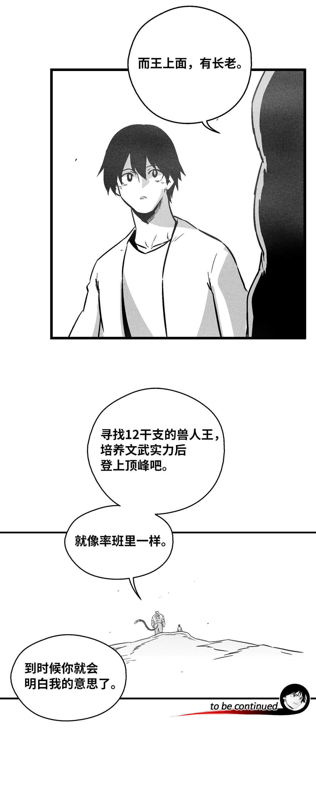 《降兽至尊》191 地狱门卫 第47页