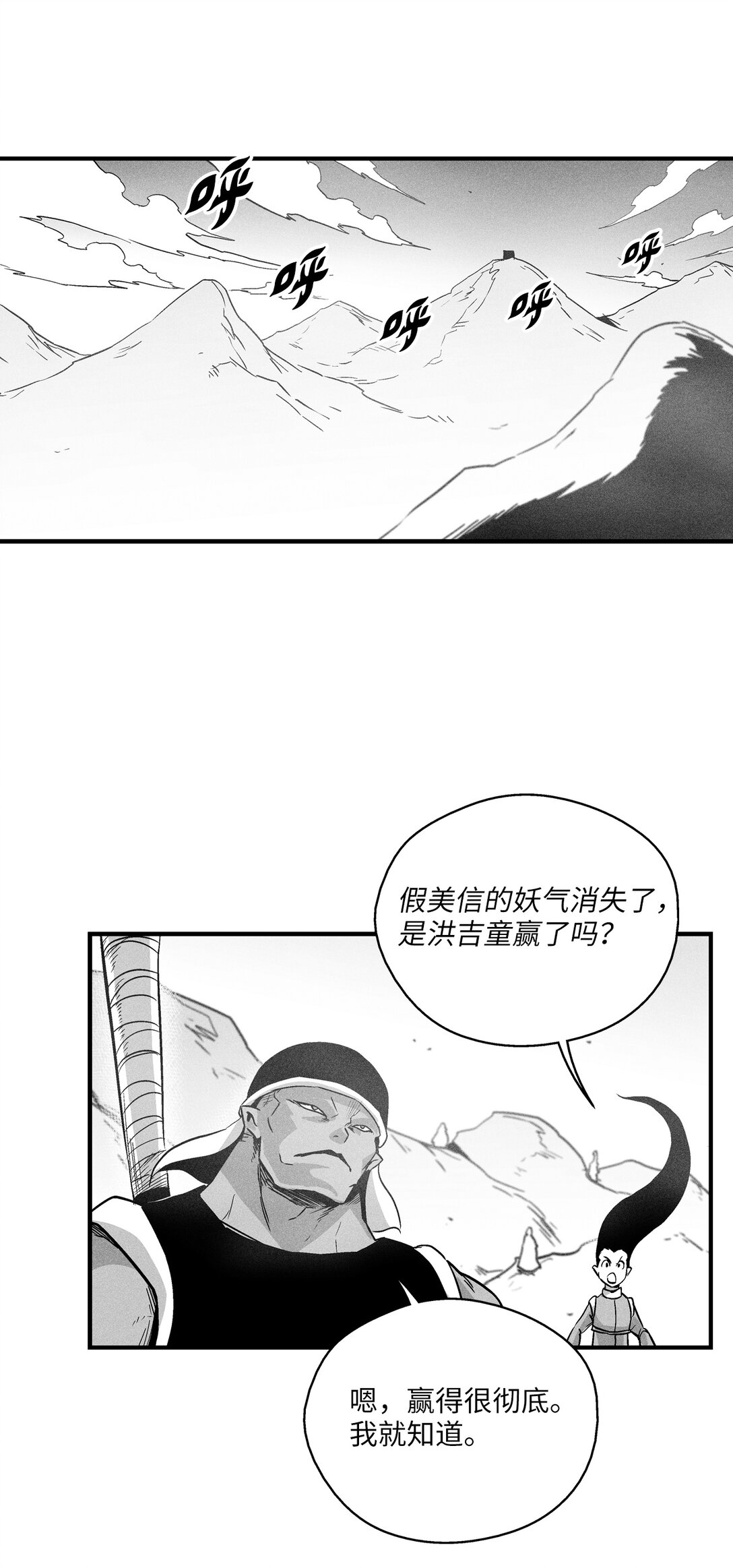 《降兽至尊》191 地狱门卫 第5页
