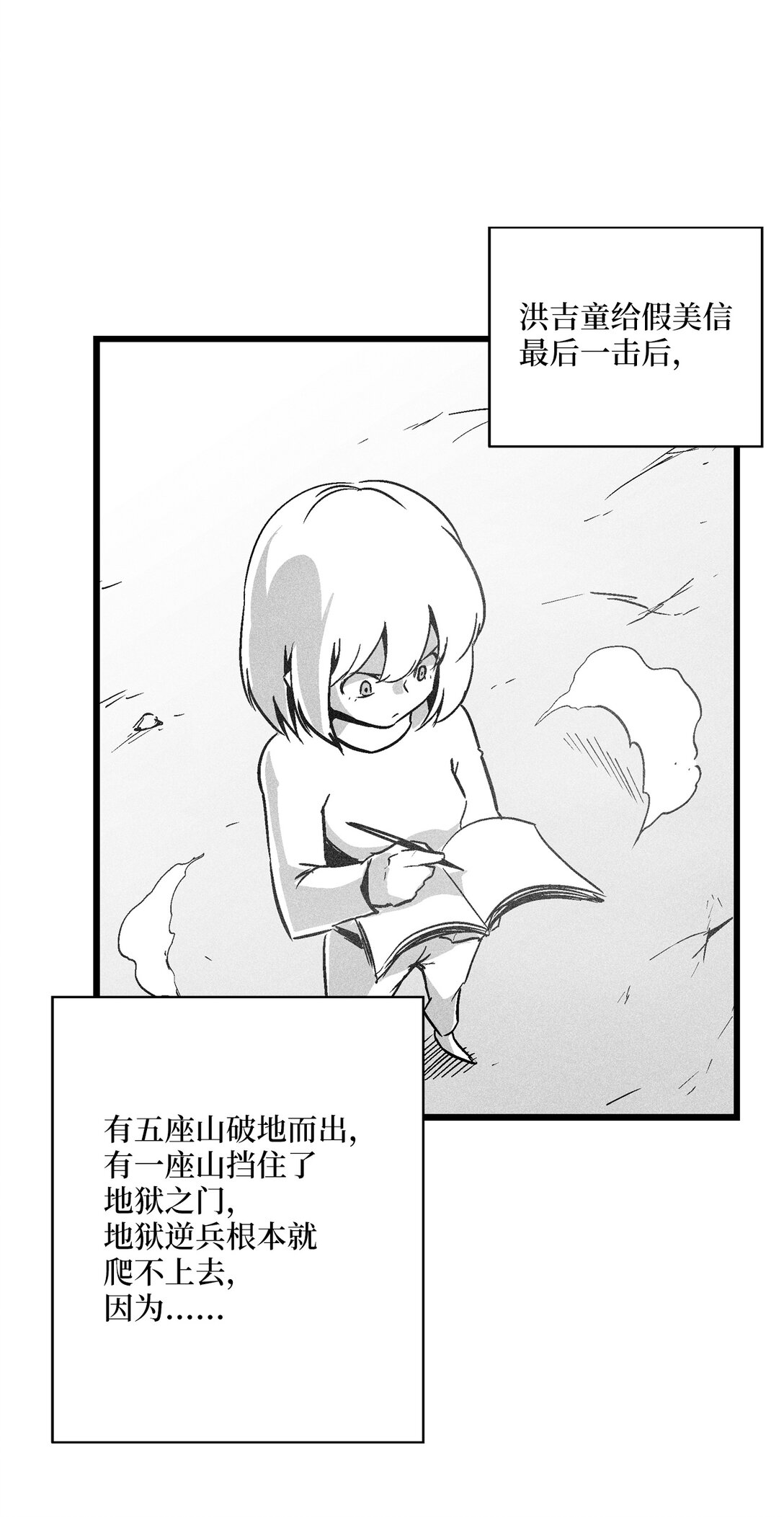 《降兽至尊》191 地狱门卫 第7页