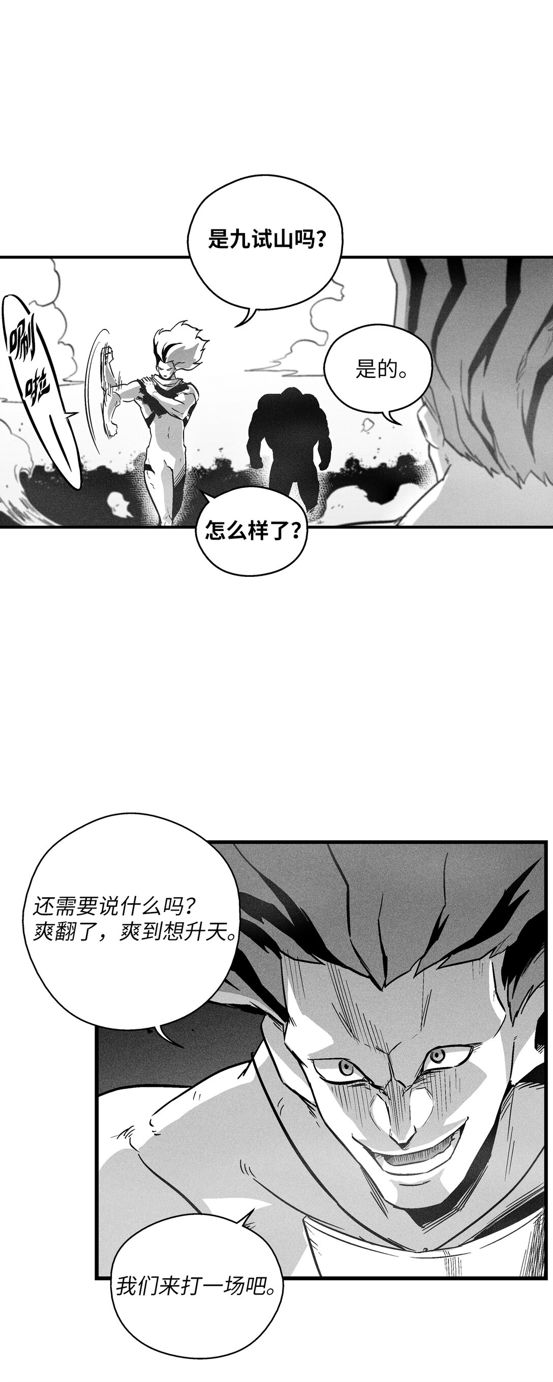 《降兽至尊》190 变成妖怪的假美信 第10页
