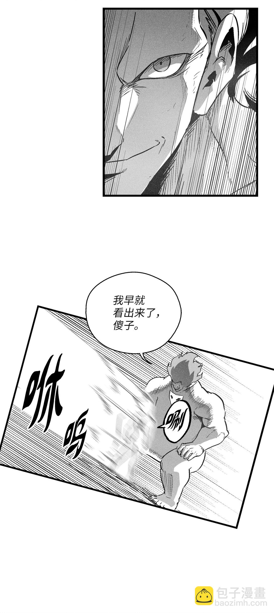 《降兽至尊》190 变成妖怪的假美信 第13页