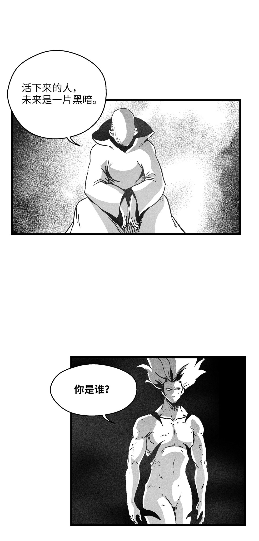 《降兽至尊》190 变成妖怪的假美信 第18页
