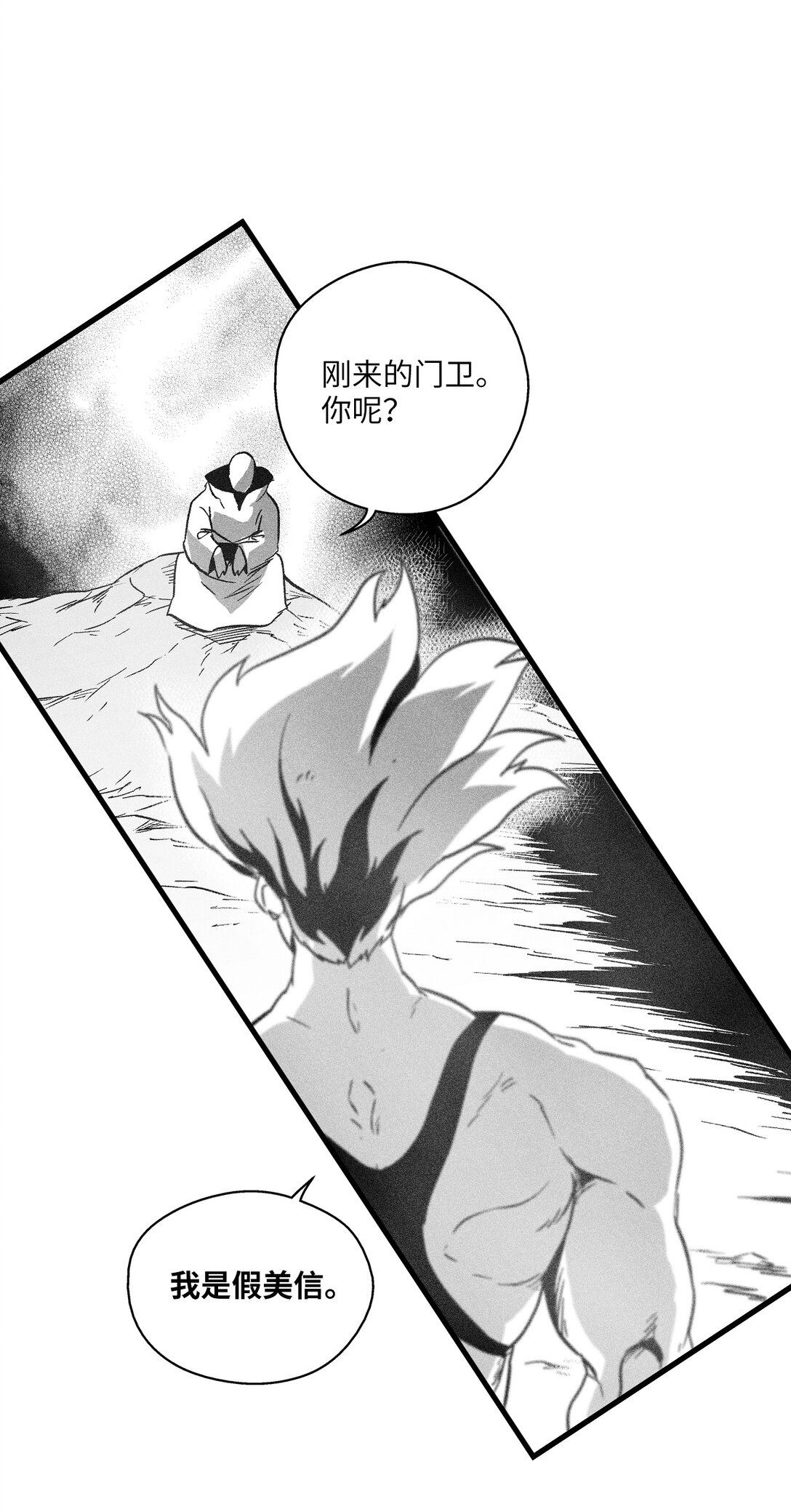 《降兽至尊》190 变成妖怪的假美信 第19页