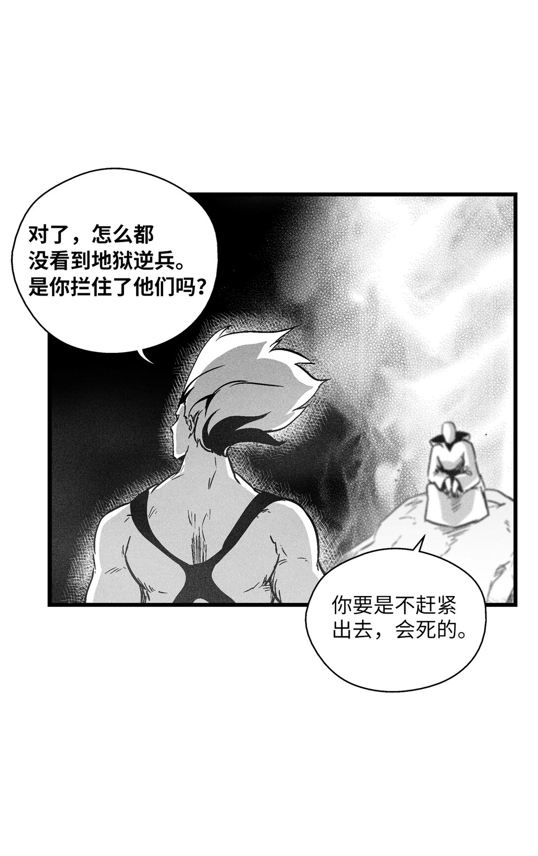 《降兽至尊》190 变成妖怪的假美信 第20页