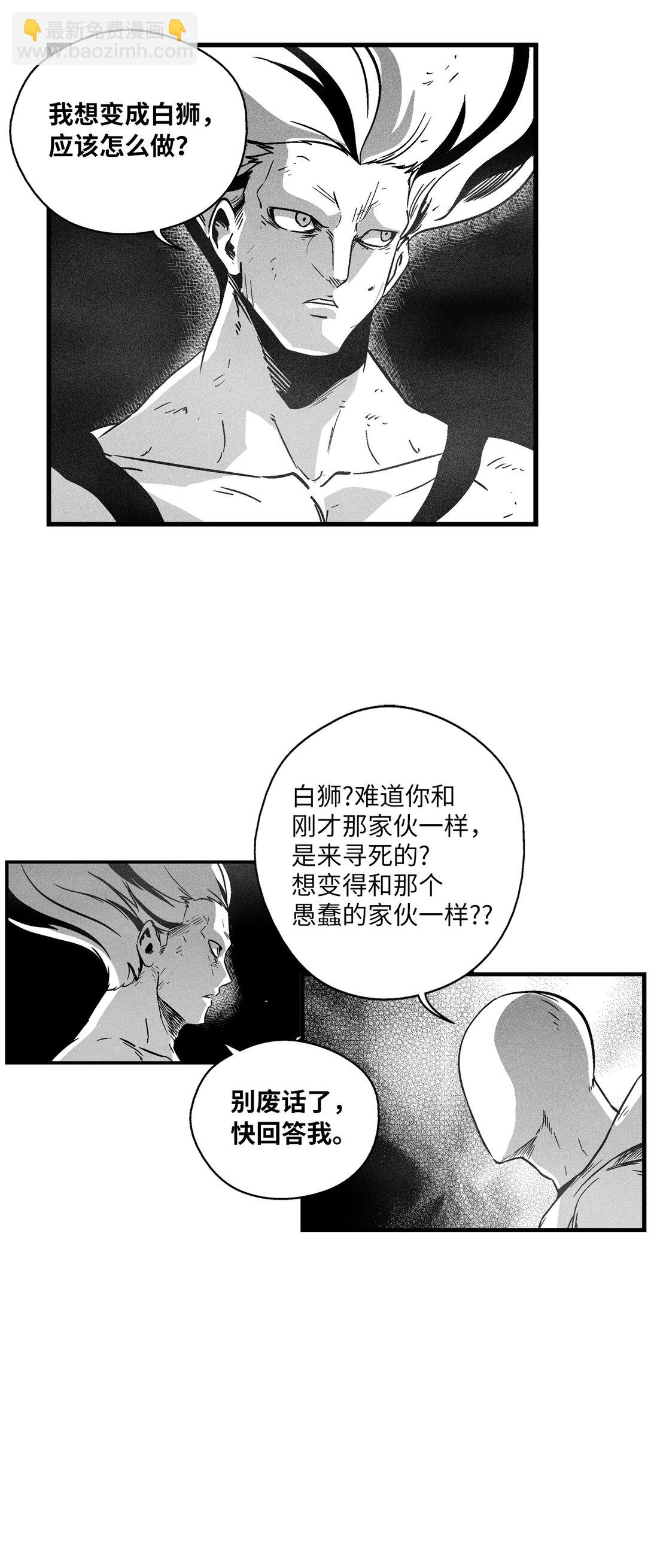 《降兽至尊》190 变成妖怪的假美信 第21页