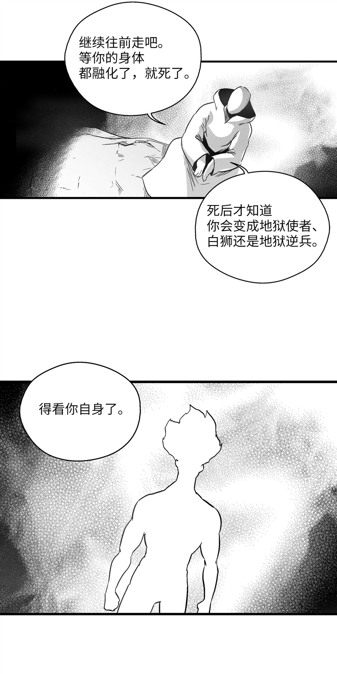 《降兽至尊》190 变成妖怪的假美信 第22页