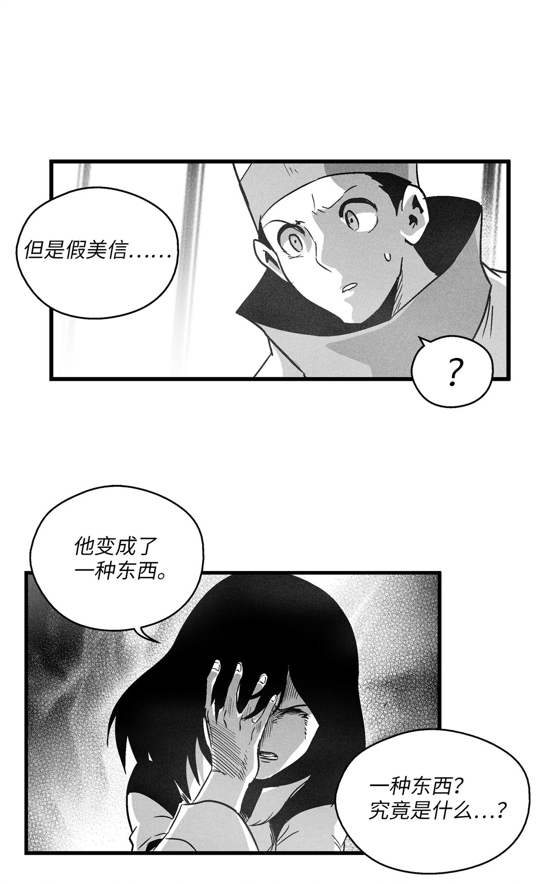 《降兽至尊》190 变成妖怪的假美信 第25页