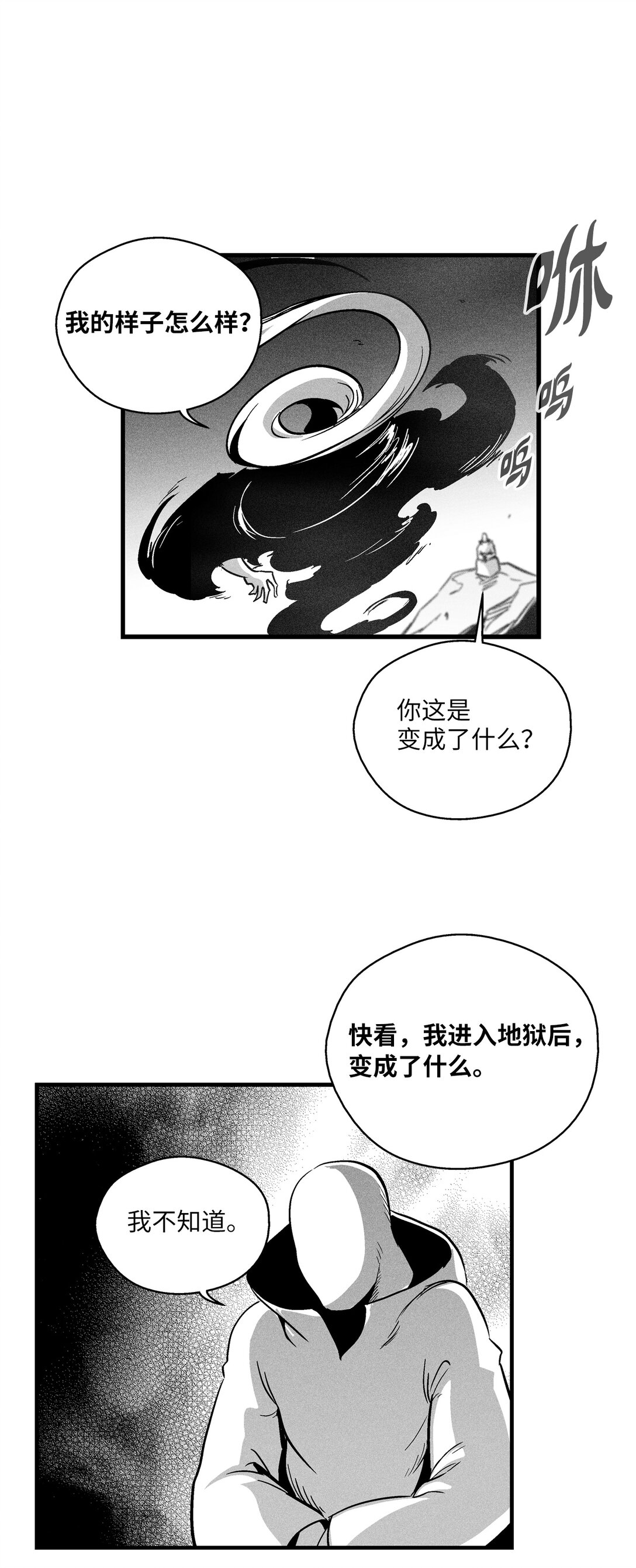 《降兽至尊》190 变成妖怪的假美信 第28页