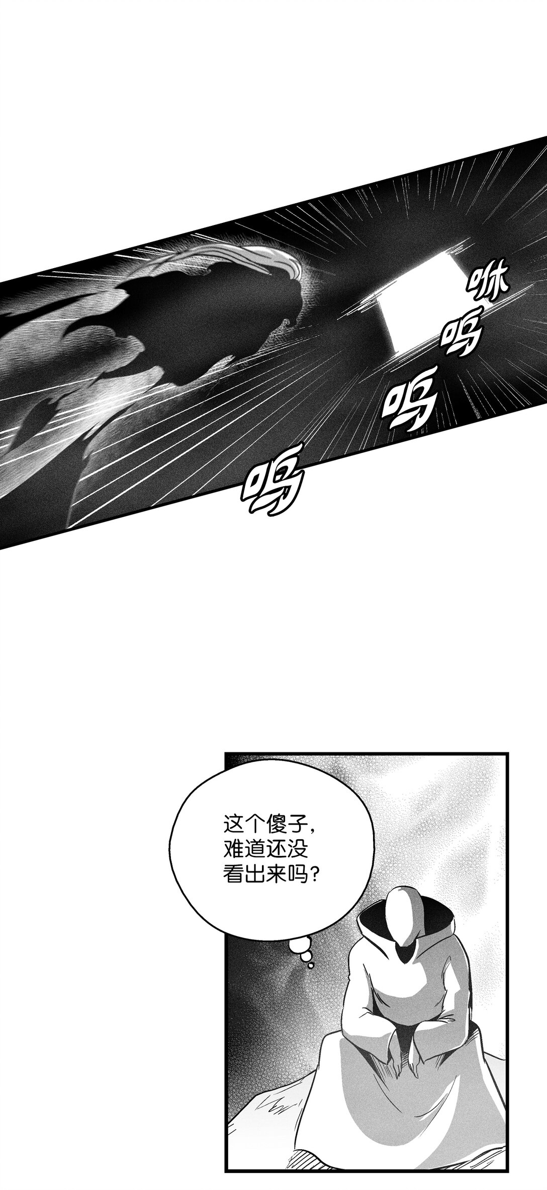 《降兽至尊》190 变成妖怪的假美信 第30页
